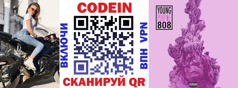 Кодеиновый сироп Lean Purple Drank  Донской 
